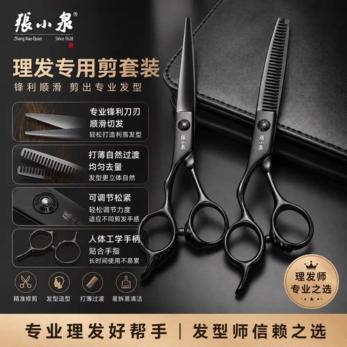 张小泉理发剪刀发廊家用打薄