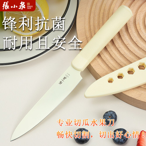 张小泉水果刀抗菌锋利瓜果刀正品