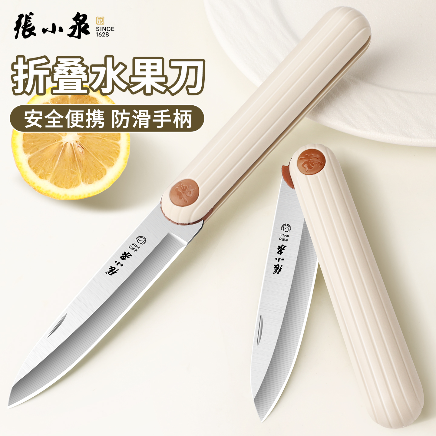 张小泉水果刀家用折叠便携学生用
