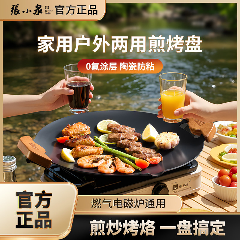 张小泉烧烤盘家用高端陶瓷铁板韩式烤肉盘户外卡式炉牛排煎锅正品