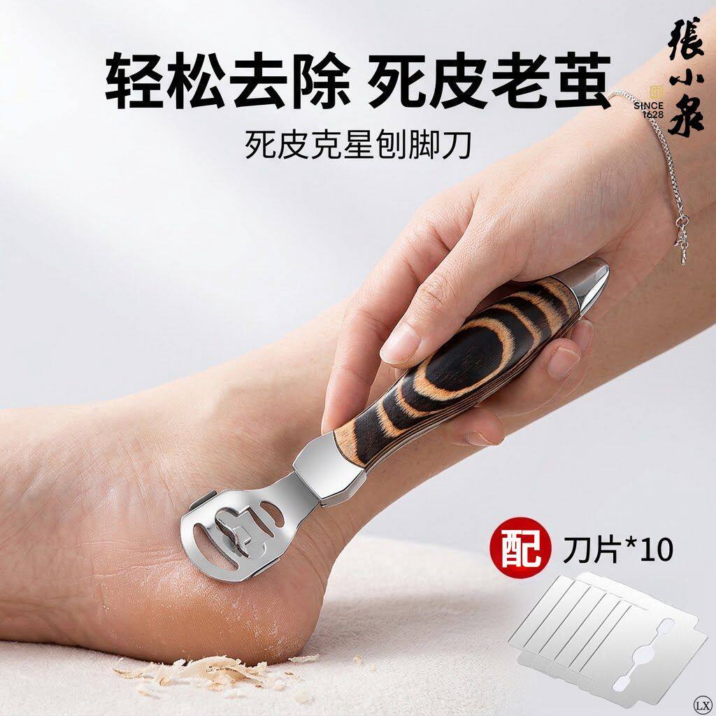 张小泉修脚刀家用修脚神器配刀片
