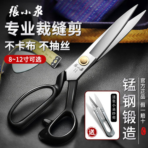 张小泉裁缝剪刀锰钢裁缝剪