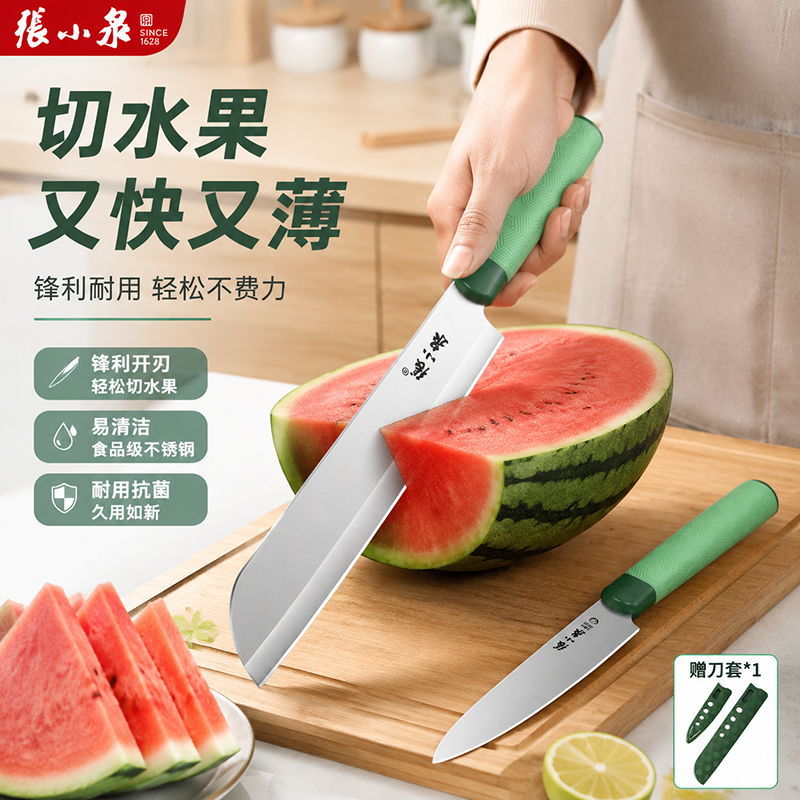张小泉加长不锈钢水果刀锋利