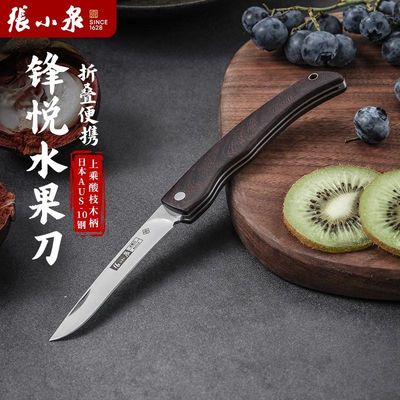 张小泉水果刀折叠便携小刀瓜果刀