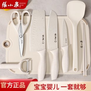 张小泉婴儿辅食刀具套装厨房切菜刀菜板二合一组合水果刀全套厨具