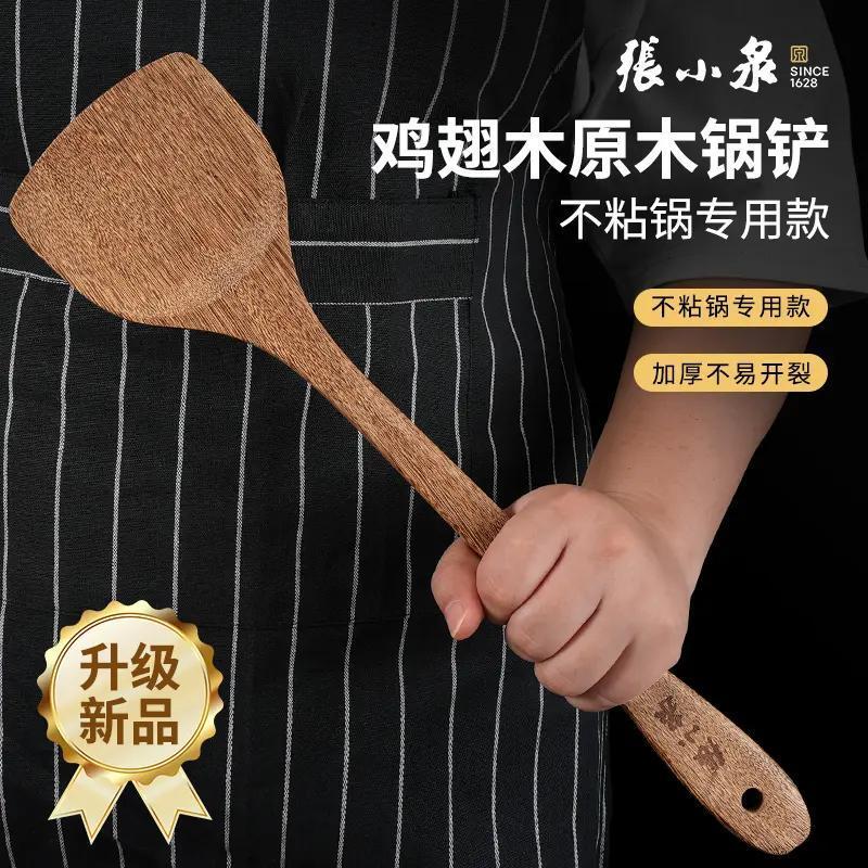 张小泉鸡翅木锅铲家用不粘锅