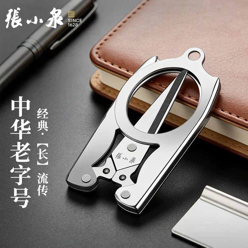 张小泉旅行剪迷你户外小号钓鱼剪