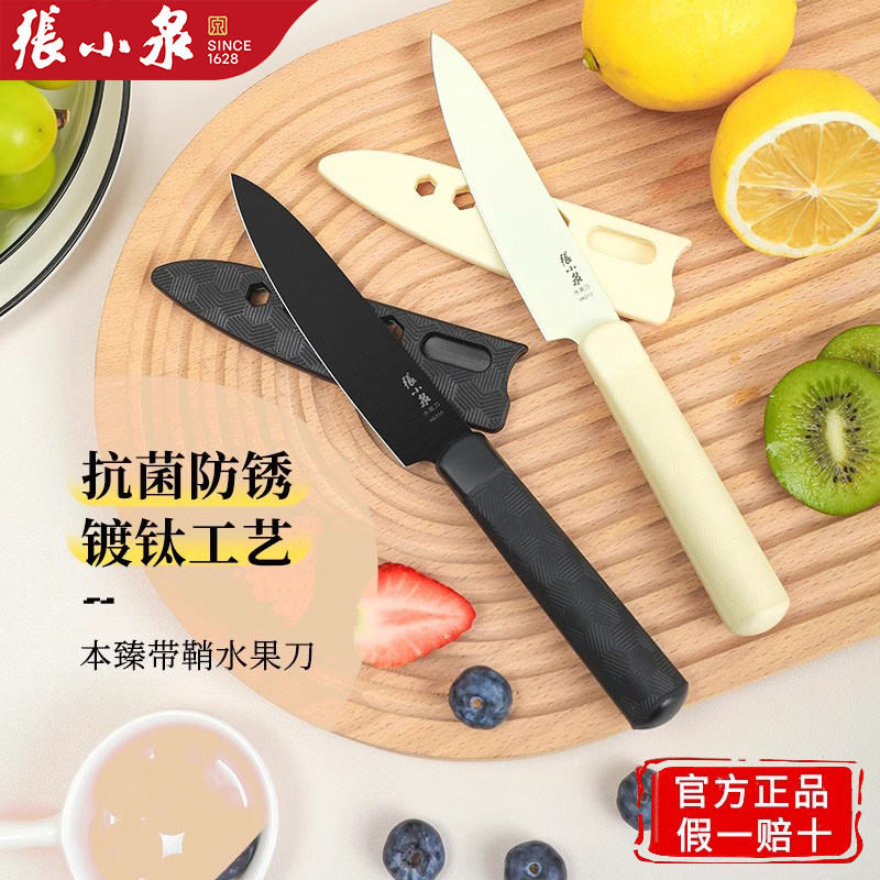 张小泉水果刀切瓜果刀抗菌耐用