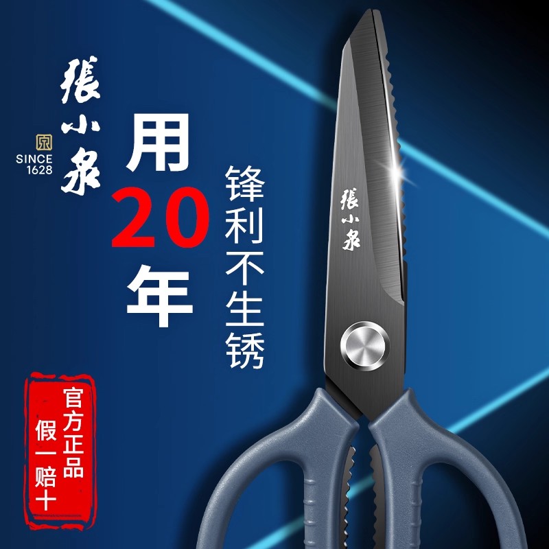 张小泉厨房剪刀多功能不锈钢剪刀