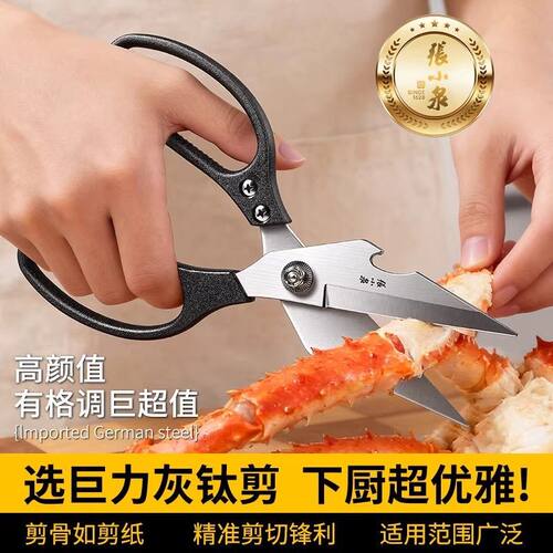 张小泉灰钛大头强力鸡骨剪刀厨房家用不锈钢锋利剪刀专用多功能剪 - 封面