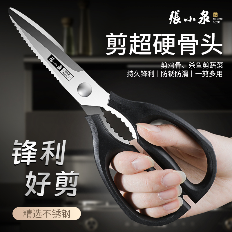 張小泉廚房剪刀多功能食物大剪子