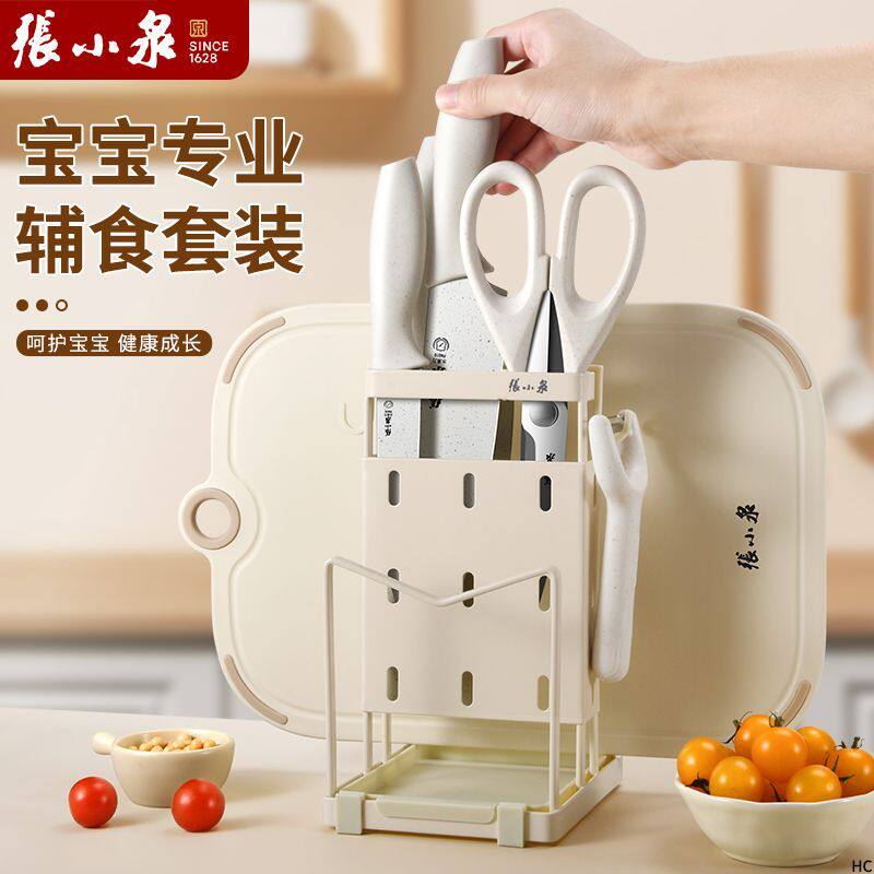 张小泉辅食菜板刀具套装宝宝专用