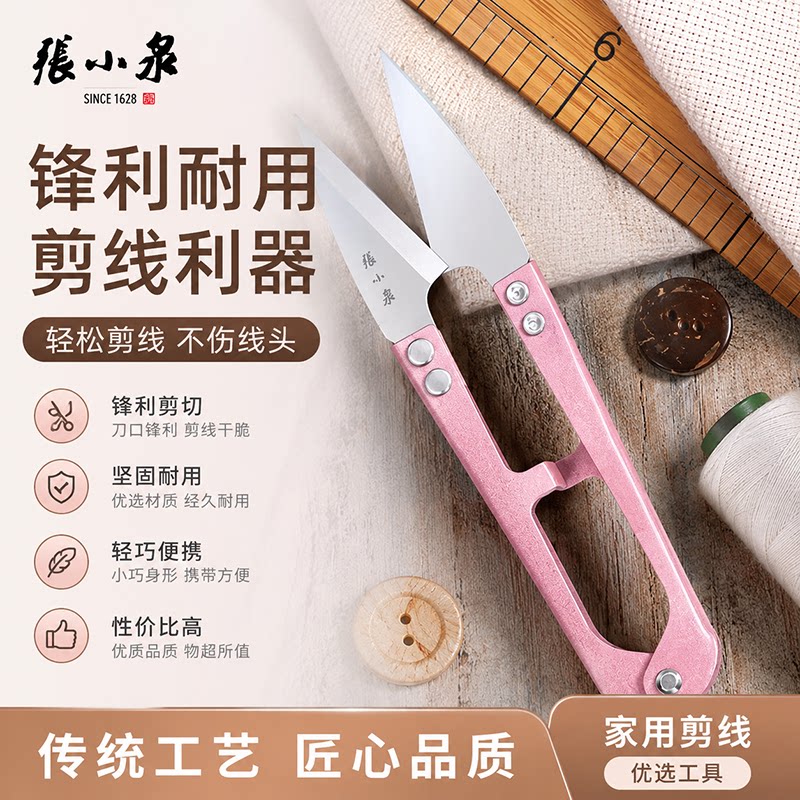 张小泉弹簧纱剪刀U型剪线小剪刀图片