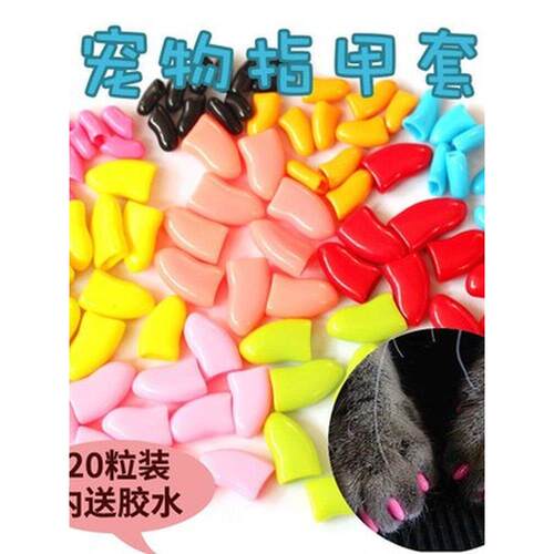 宠物指甲套狗狗指甲套猫咪指甲套猫狗爪套防抓套防猫抓泰迪指甲套