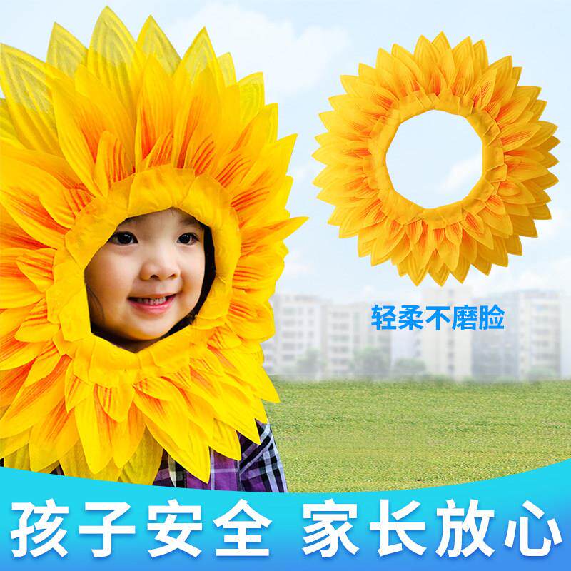 运动会头饰向日葵头套向日葵脸套儿童表演露脸葵花运动会入场创意