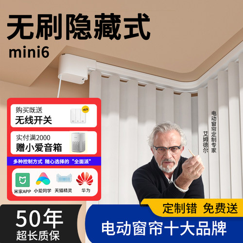 IMDR电动窗帘小电机机隐藏弯轨道