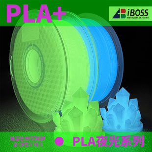 爱宝仕3d打印耗材PLA夜光系列耗材夜光绿夜光蓝夜光彩虹发光耗材