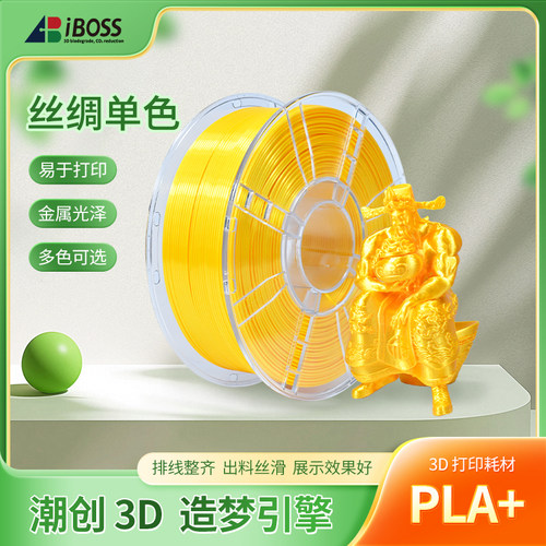 爱宝仕3d打印耗材丝绸单色满减