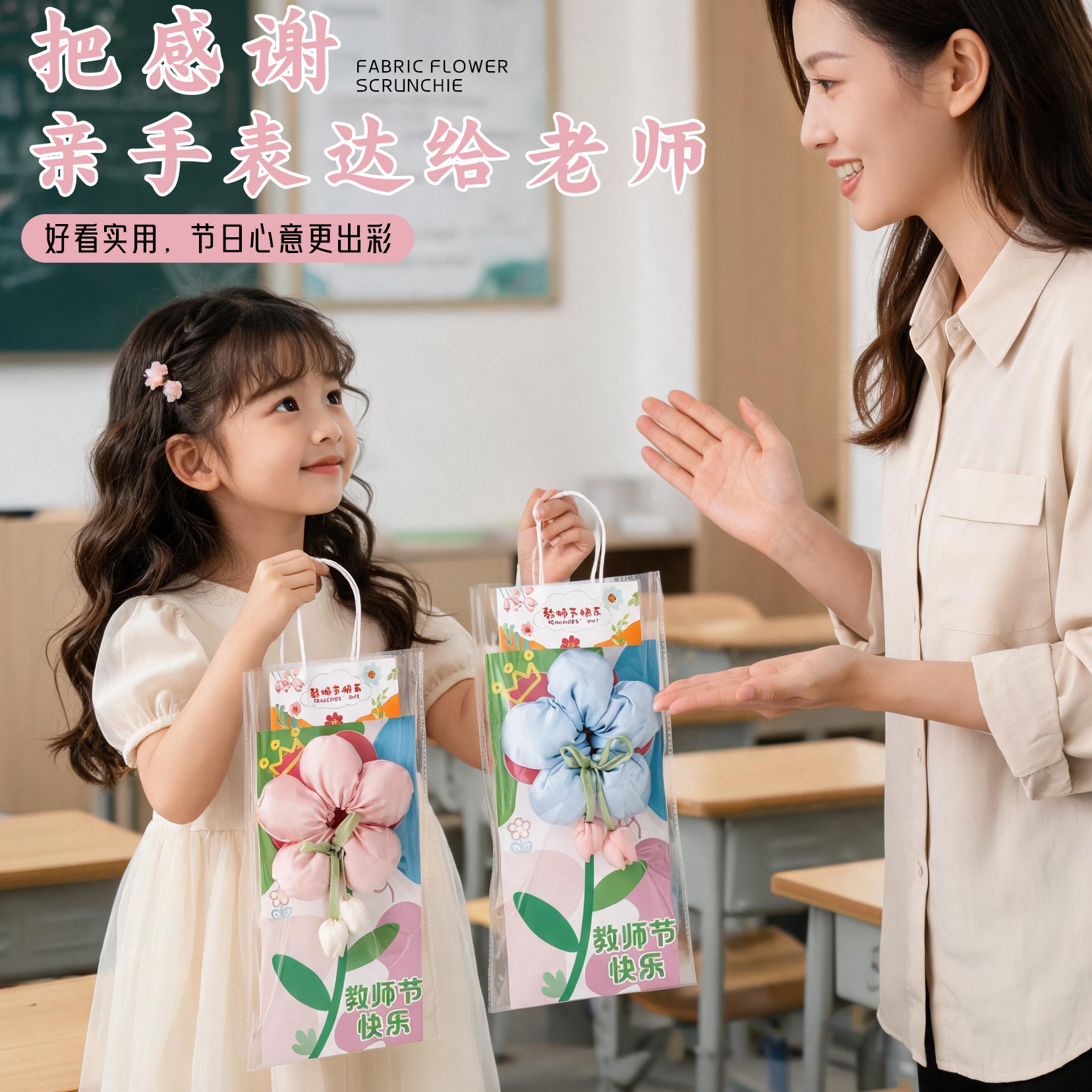教师节手工布艺花朵发圈贺卡礼物
