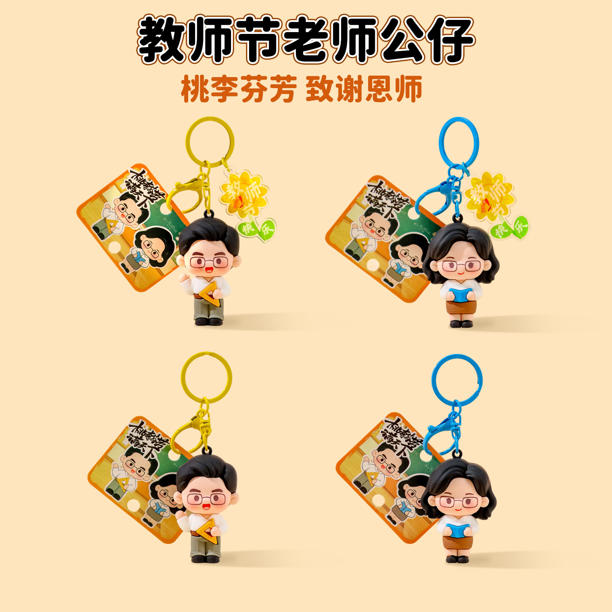 教师节礼物卡通可爱公仔送老师
