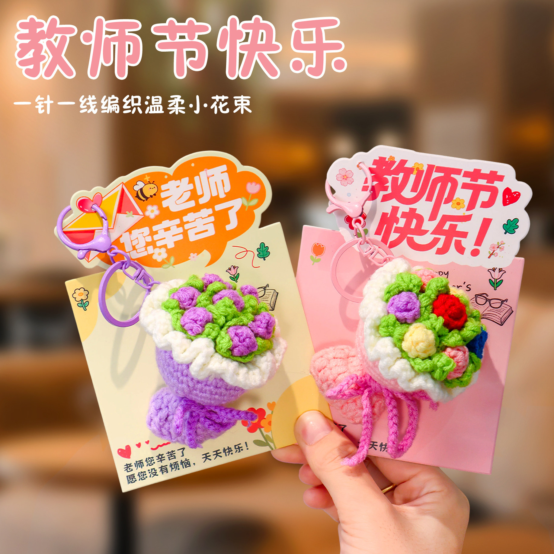 教师节女老师感谢师恩钥匙扣图片