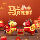 马到成功钥匙扣卡通生肖吉祥物新年元 旦小马挂件公仔钥匙链包挂件