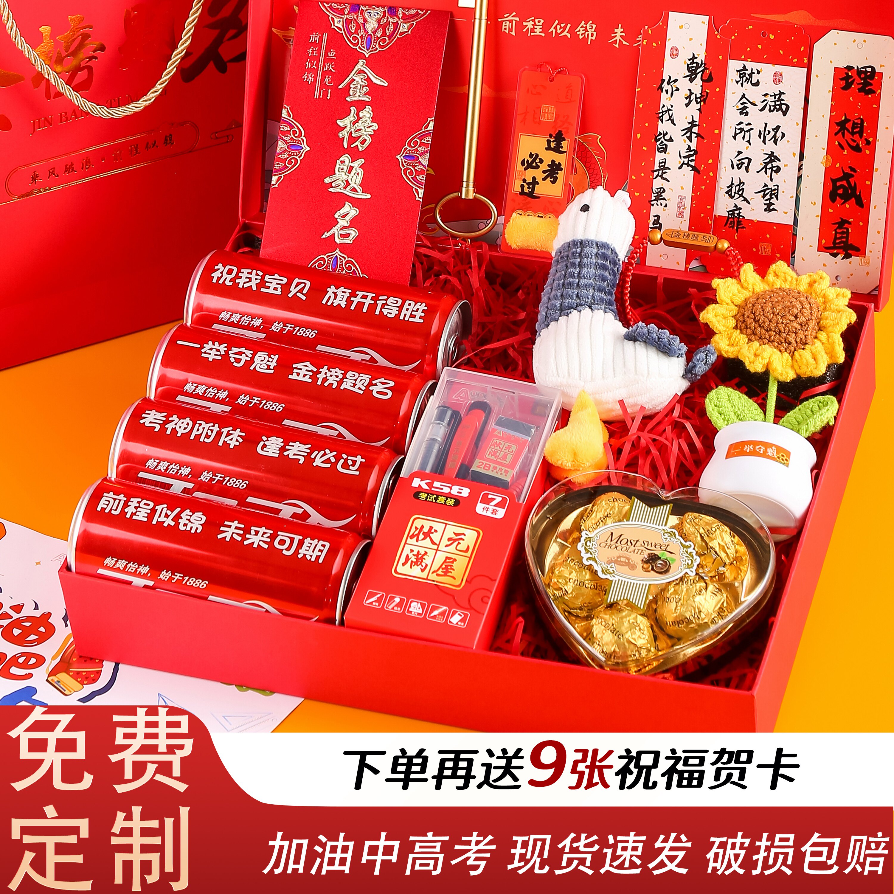 中高考加油励志礼物金榜题名礼盒