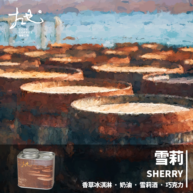 洪都拉斯雪莉 中度烘焙 阿拉比卡咖啡豆 手冲精品咖啡