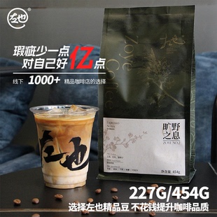 旷野之息/海派甜心 精品意式拼配豆 阿拉比卡咖啡豆