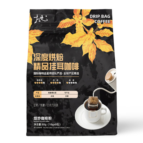 精品挂耳咖啡现磨手冲挂耳咖啡