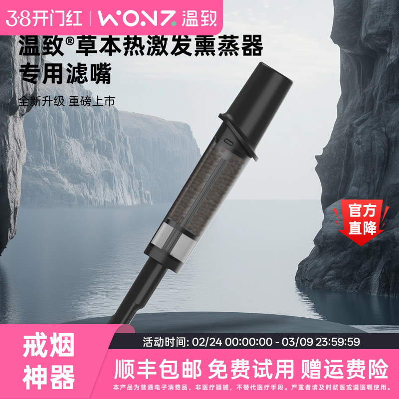 【顺丰包邮】温致草本热激发熏蒸器S2专用过滤滤嘴滤芯配件