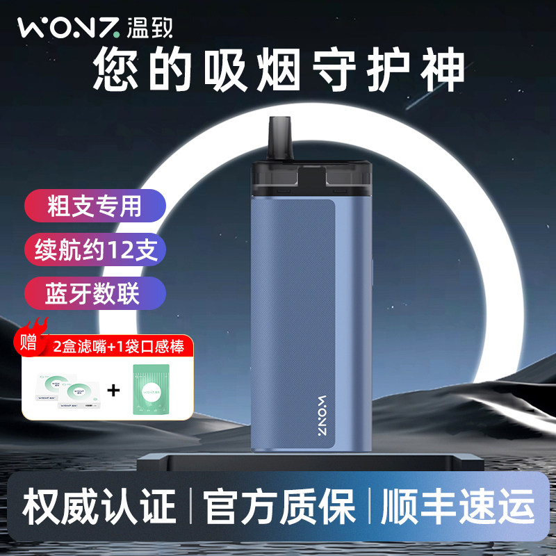 温致WONZ滤焦器L2智能过滤嘴焦油过滤器电子口腔喷雾清新