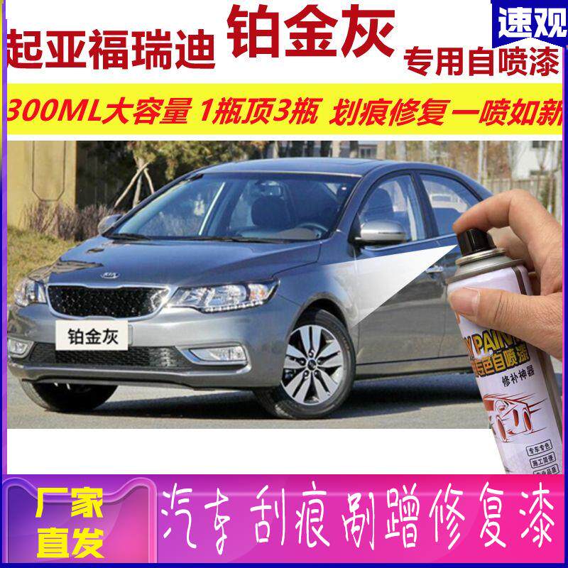 起亚福瑞迪铂金灰专用自喷漆划痕修复漆灰色汽车漆原厂油漆金属漆