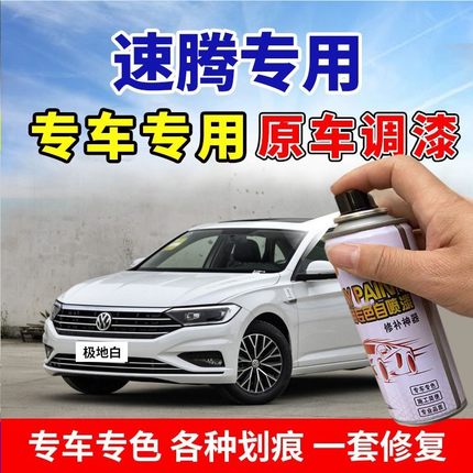 大众速腾极地白自喷漆汽车划痕修复神器凯旋金锰石黑反射银补漆笔