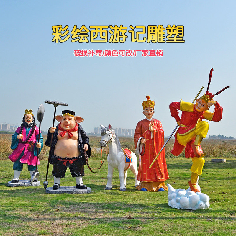仿真孙悟空猪八戒唐僧摆件玻璃钢