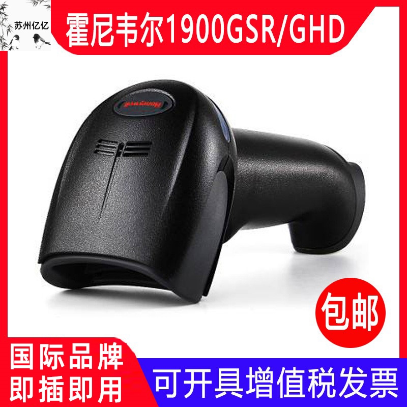 Honeywell霍尼韦尔1900GSR/GHD-C扫码枪有线二维扫描枪