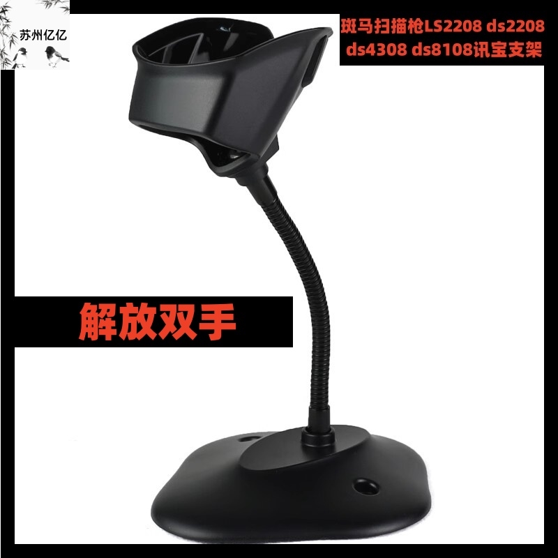 斑马扫描枪LS2208 ds2208 ds4308 ds8108讯宝支架