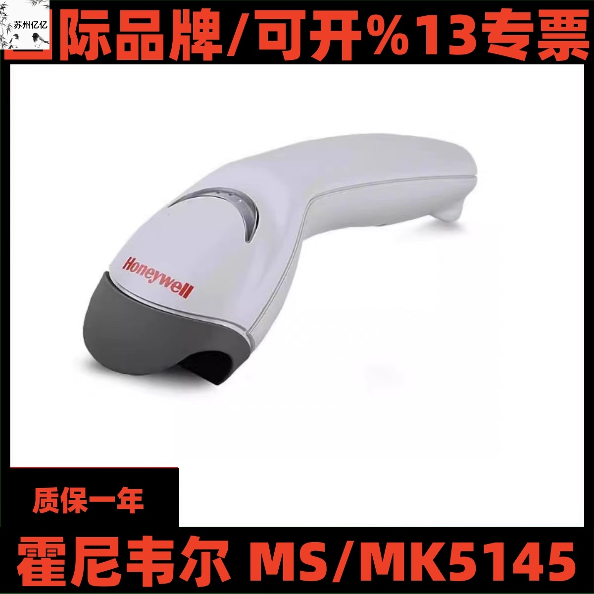 霍尼韦尔HoneywellMS/MK5145扫描枪超市收银快递支付扫码枪
