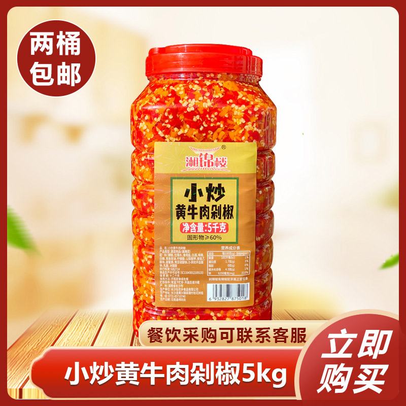 湘锦楼小炒黄牛肉剁辣椒5kg湖南特产小炒专用剁椒酱调料大桶商用