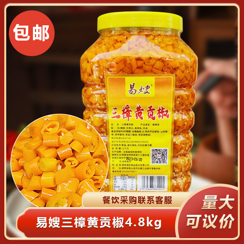 易嫂三樟黄贡椒4.8kg米酒泡剁辣椒剁椒鱼头配料剁辣椒餐饮商用-封面