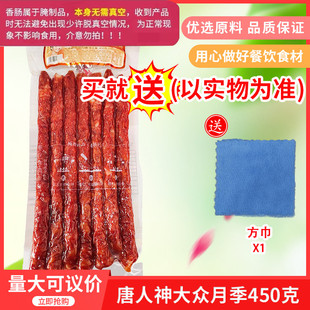 唐人神大众月季 包邮 香肠450gx20包克湖南腊肉熏制腊肠干货特产