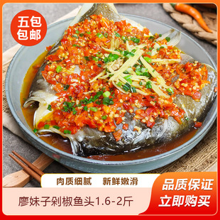 剁椒鱼头半成品750g白鲢胖头鱼新鲜鱼冷冻水产花鲢速食商用预制菜