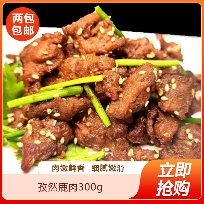 孜然鹿肉300g速冻预制菜半成其它生肉制品