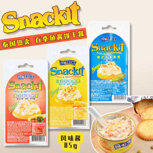 泰国Snackit吞拿鱼饼干罐头85g
