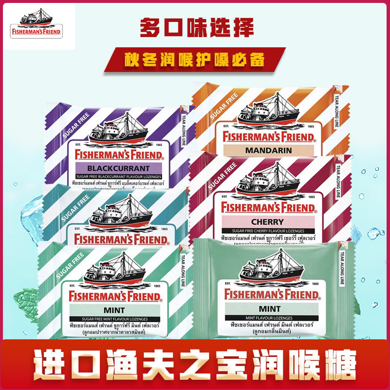 泰国版 渔夫之宝润喉糖特强薄荷蜂蜜柠檬黑加仑糖果味润喉25g