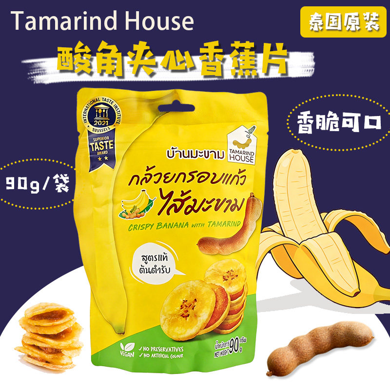 包邮 泰国原装酸角罗望子百香果夹心香蕉片蜜饯果干追剧零食