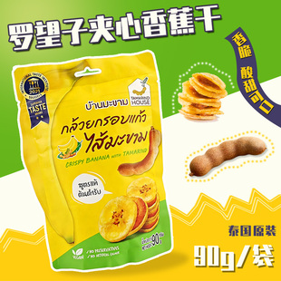 2件包邮 泰国711酸角罗望子百香果夹心香蕉片干网红爆款零食