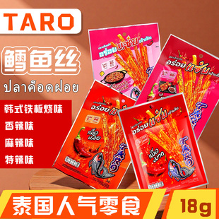 TARO 泰国进口泰乐天鳕鱼丝18g香辣特辣休闲零食小吃追剧即食小吃