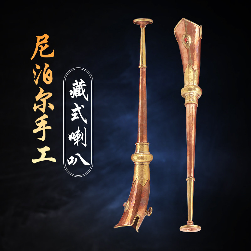 藏式纯铜尼泊尔工艺喇叭