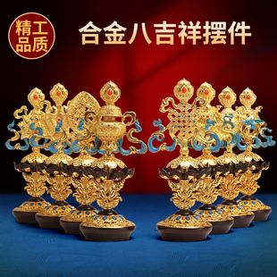藏式八吉祥摆件复古鎏铜合金家用蓝色吉祥八宝莲花法轮摩尼宝集合